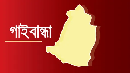 গাইবান্ধা