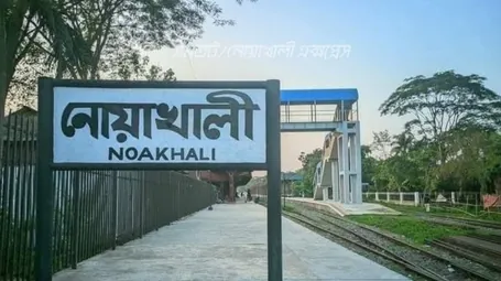 নোয়াখালী